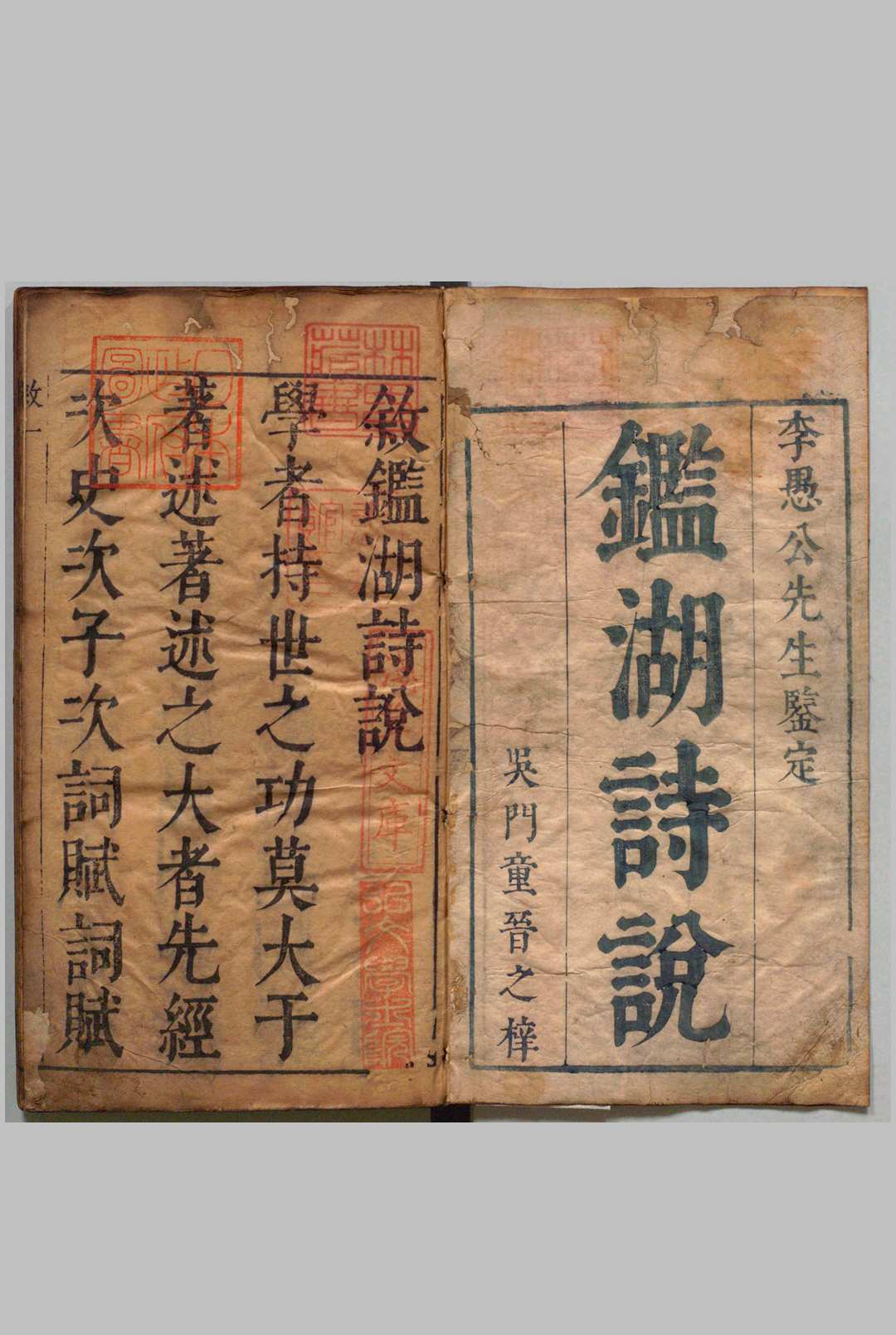 鉴湖诗说 ４卷 陈元亮 明刊本