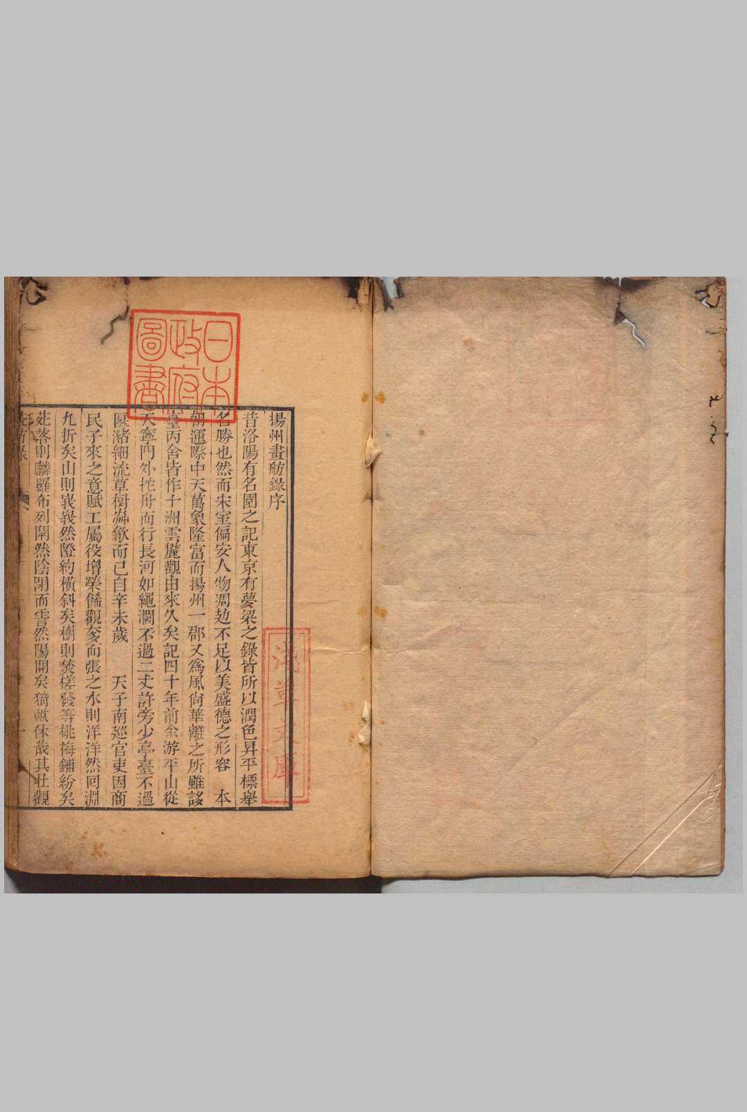 扬州画舫录 18卷 李斗,清乾隆60年