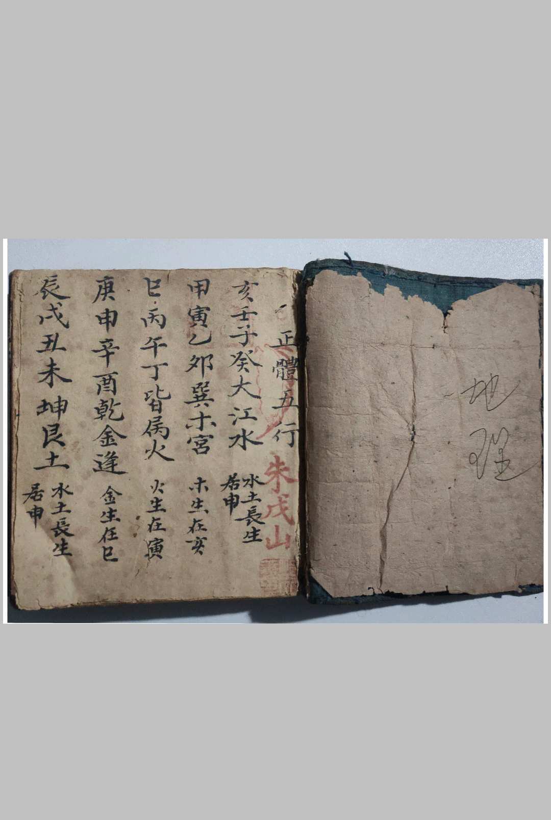 天机玄女 朱戊山抄