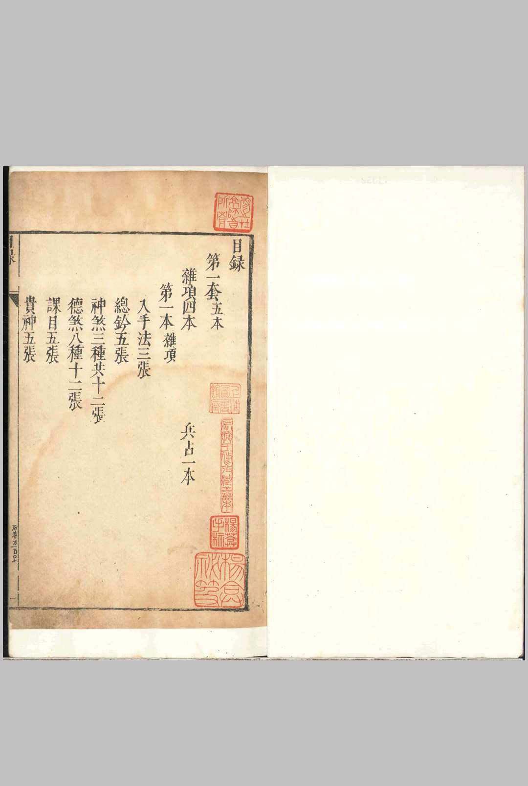 六壬大全 八卷
