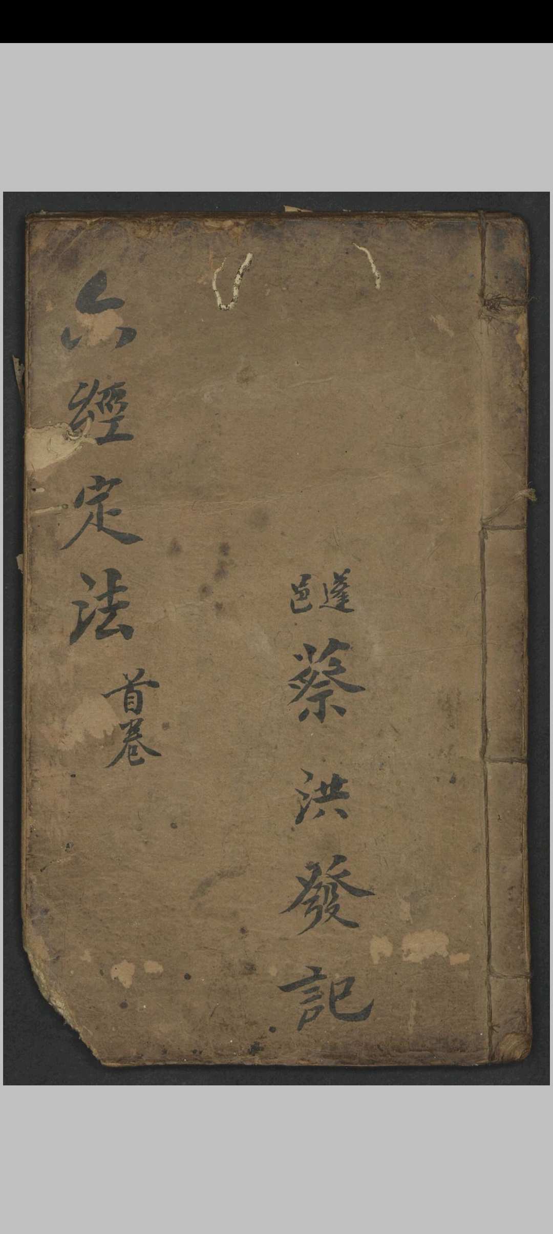 六经定法 舒诏 1900