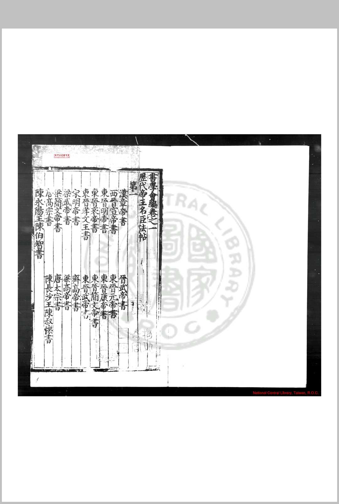 书学会编 (明)黄瑜编 明天顺壬午(元年)黄氏肇庆刊本