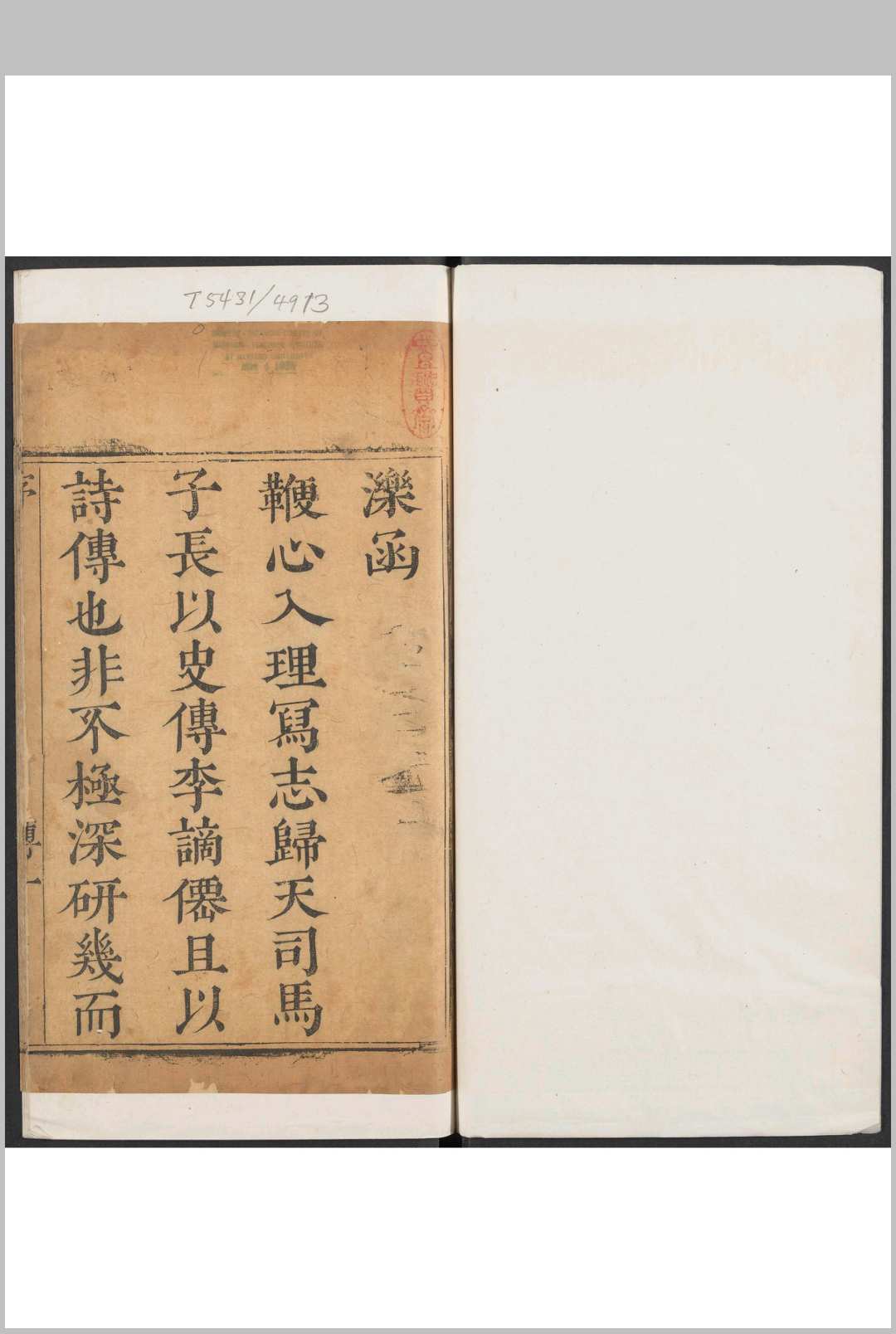 泺函  十卷 叶承宗撰  叶承祧等校辑 济南叶氏友声堂, 清顺治17年庚子 [ 1660]