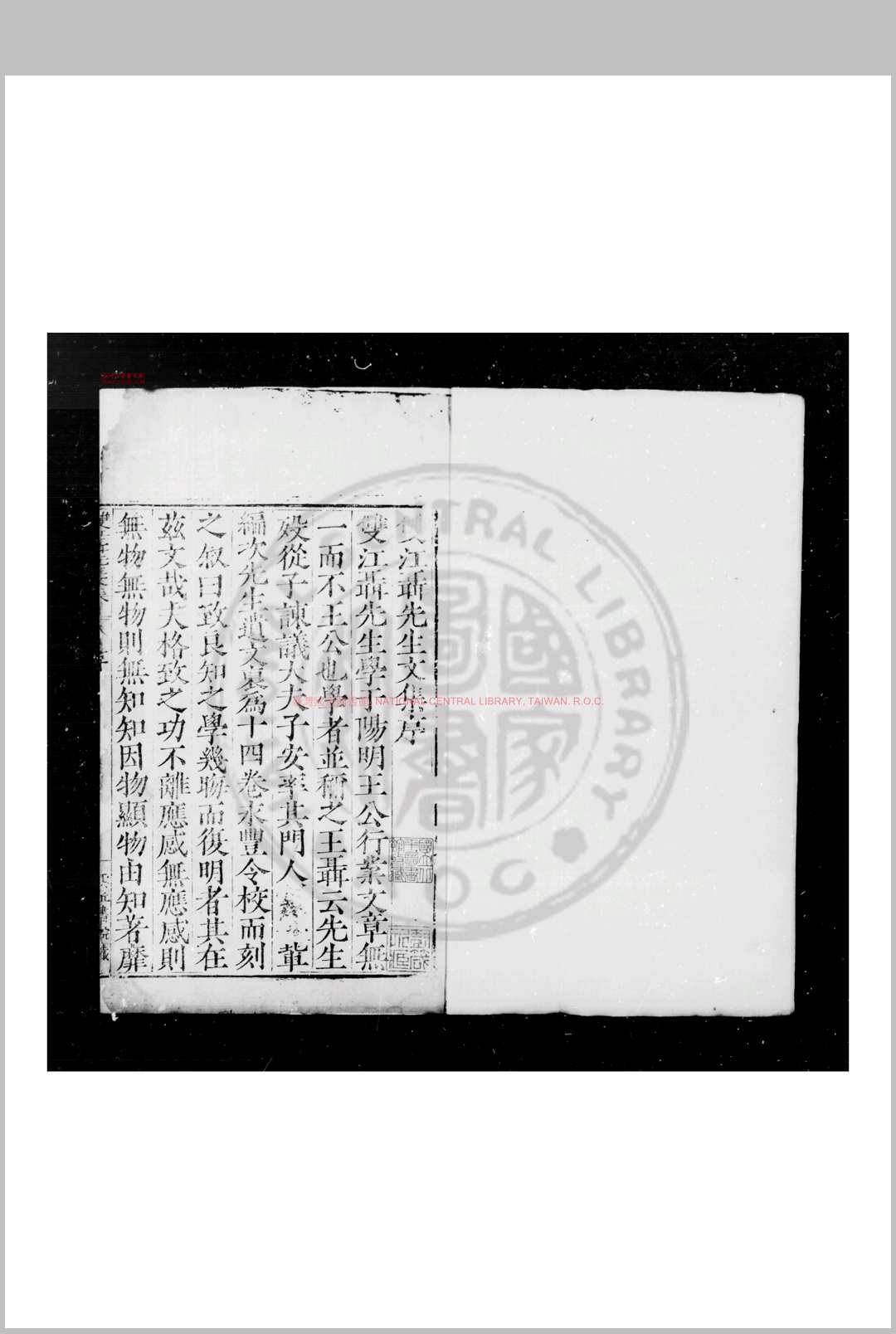 双江聂先生文集 (明)聂豹撰 明嘉靖甲子(四十三年, 1564)永丰知县吴凤瑞刊本