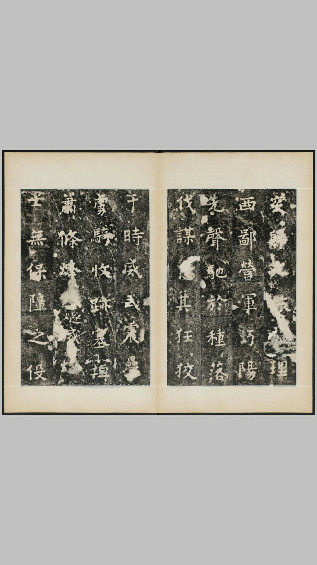 诸葛武侯新庙碑.唐.沈逈撰.元锡书.唐贞元11年沔县原刻经摺装民国拓本