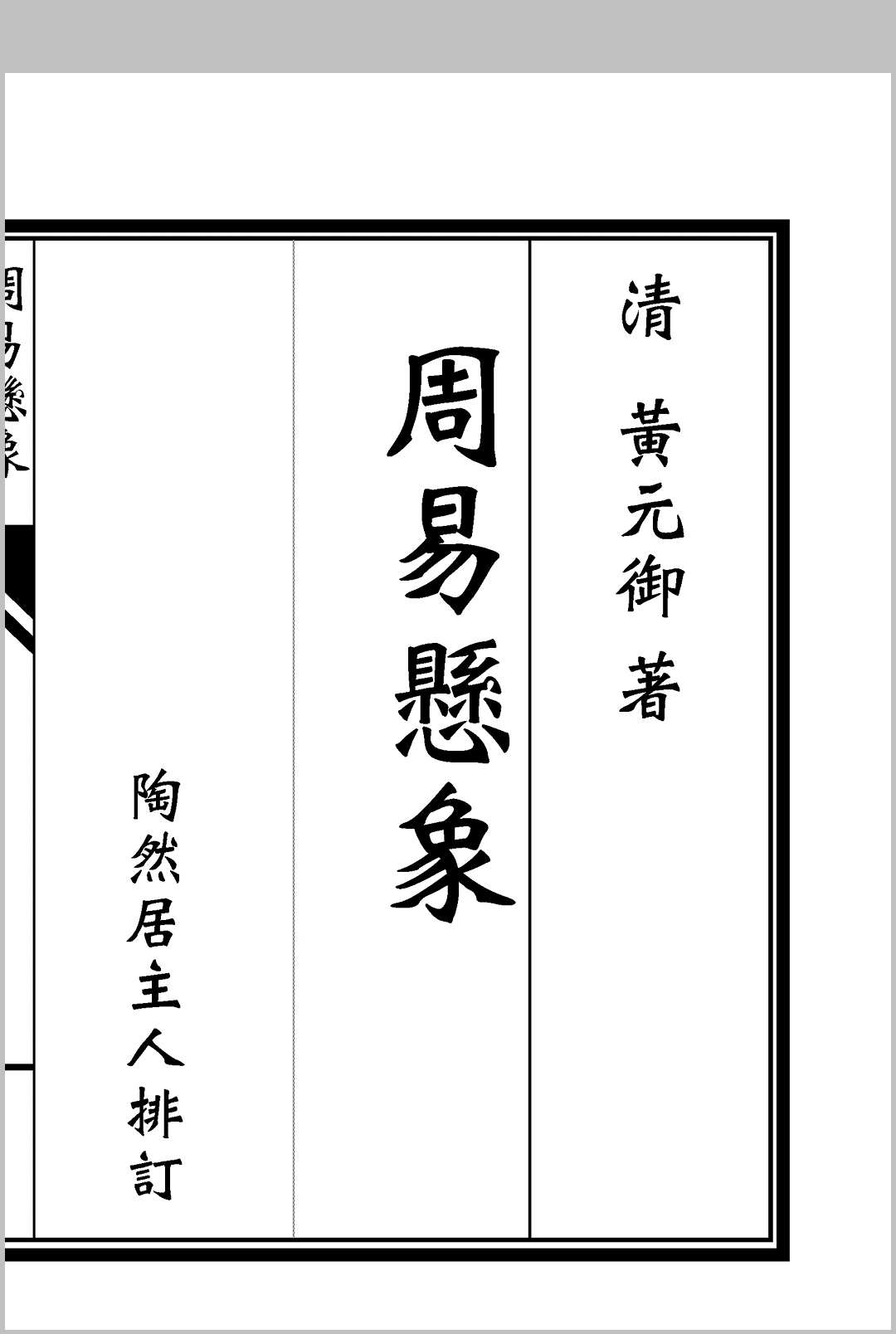 周易悬象