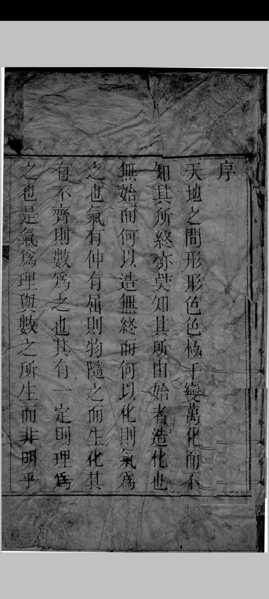 读易例言 （清）孙廷芝撰 潍县敬业堂