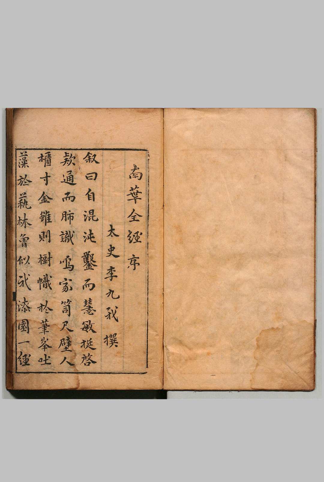 刻三元品汇庄子南华全经句解补注 ４卷 李廷机 明刊本