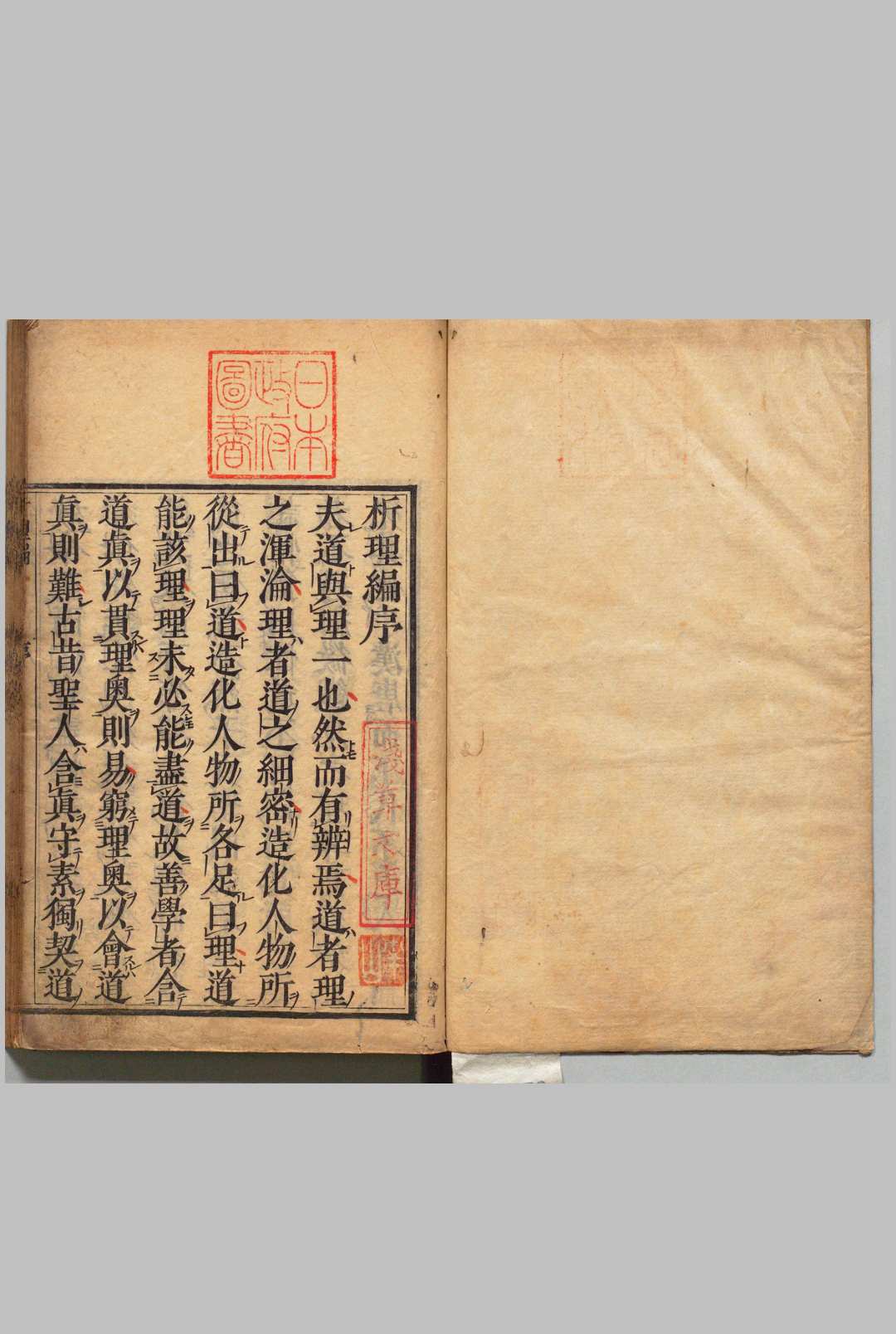 诸继明析理论 ２卷 诸万里（明）刊本 ,庆安5年