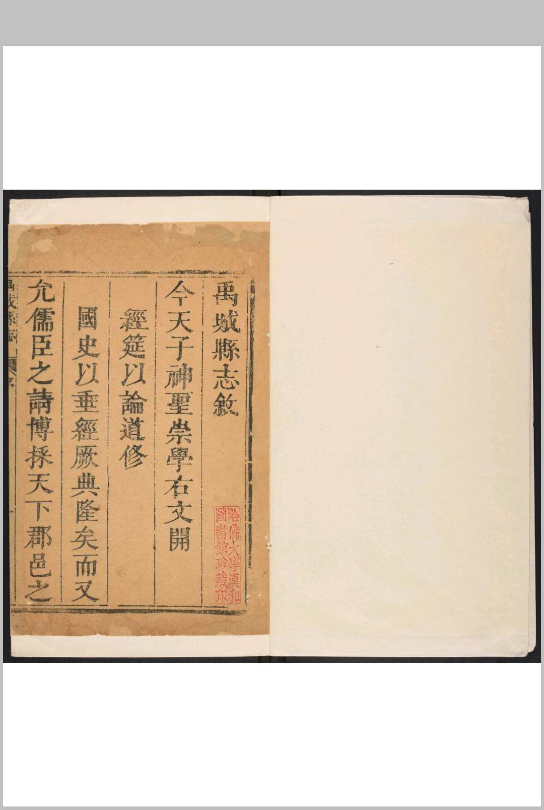 禹城县志  八卷 任宗美, 王表编 清康熙12年