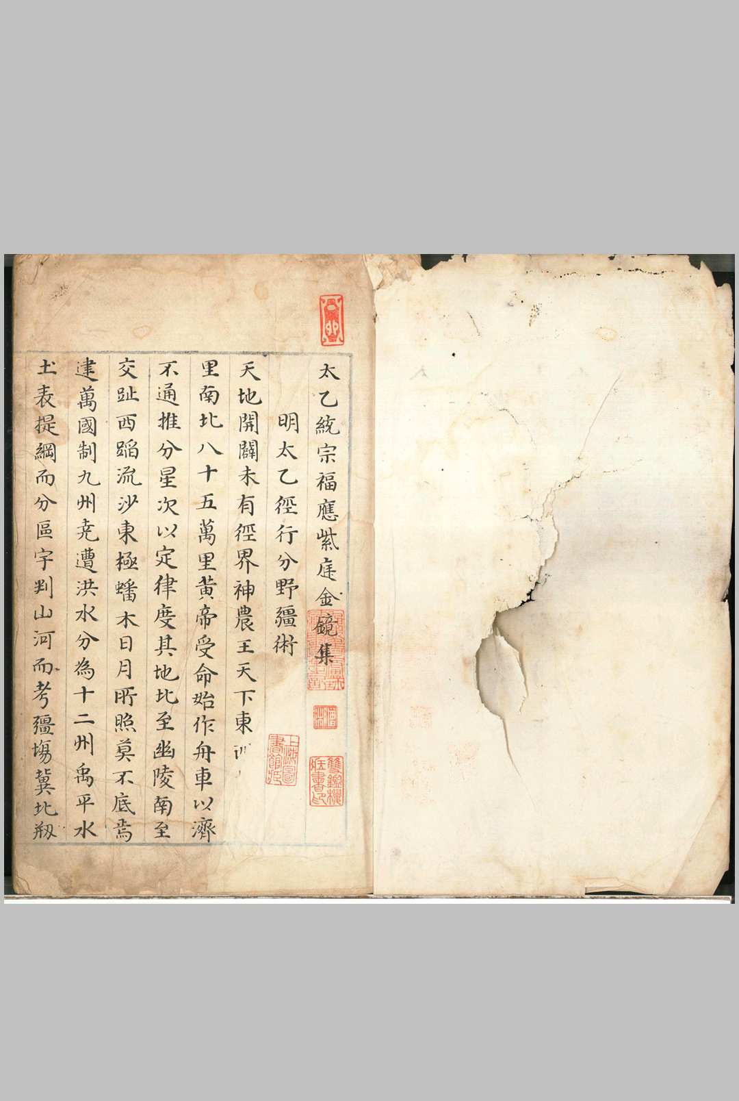 太乙统宗福应紫庭金镜集 不分卷