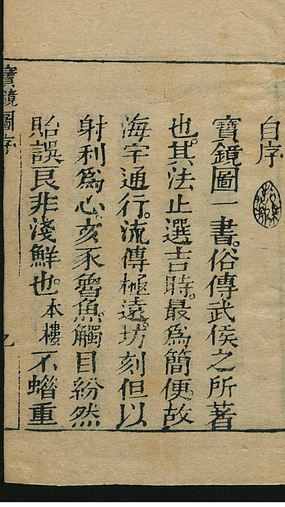 诸葛亮宝镜图精选