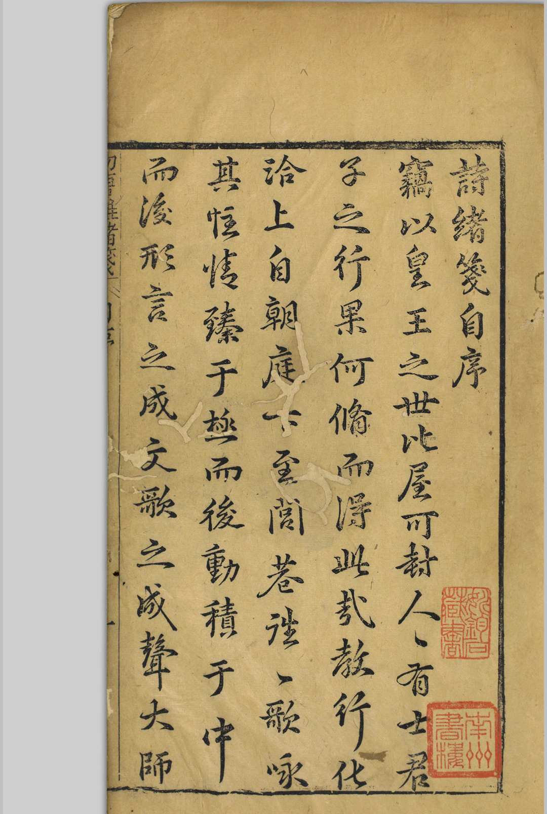 诗绪笺  [四十五卷]程元初 明万历乙亥[3年, 1575]