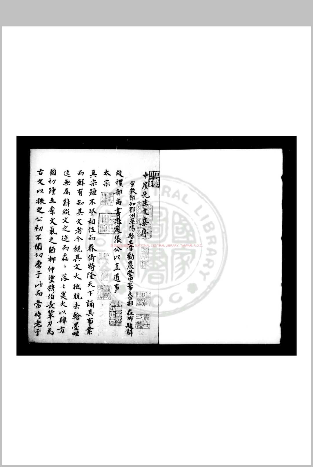 乖崖先生文集 (宋)张咏撰 清康雍间钞本