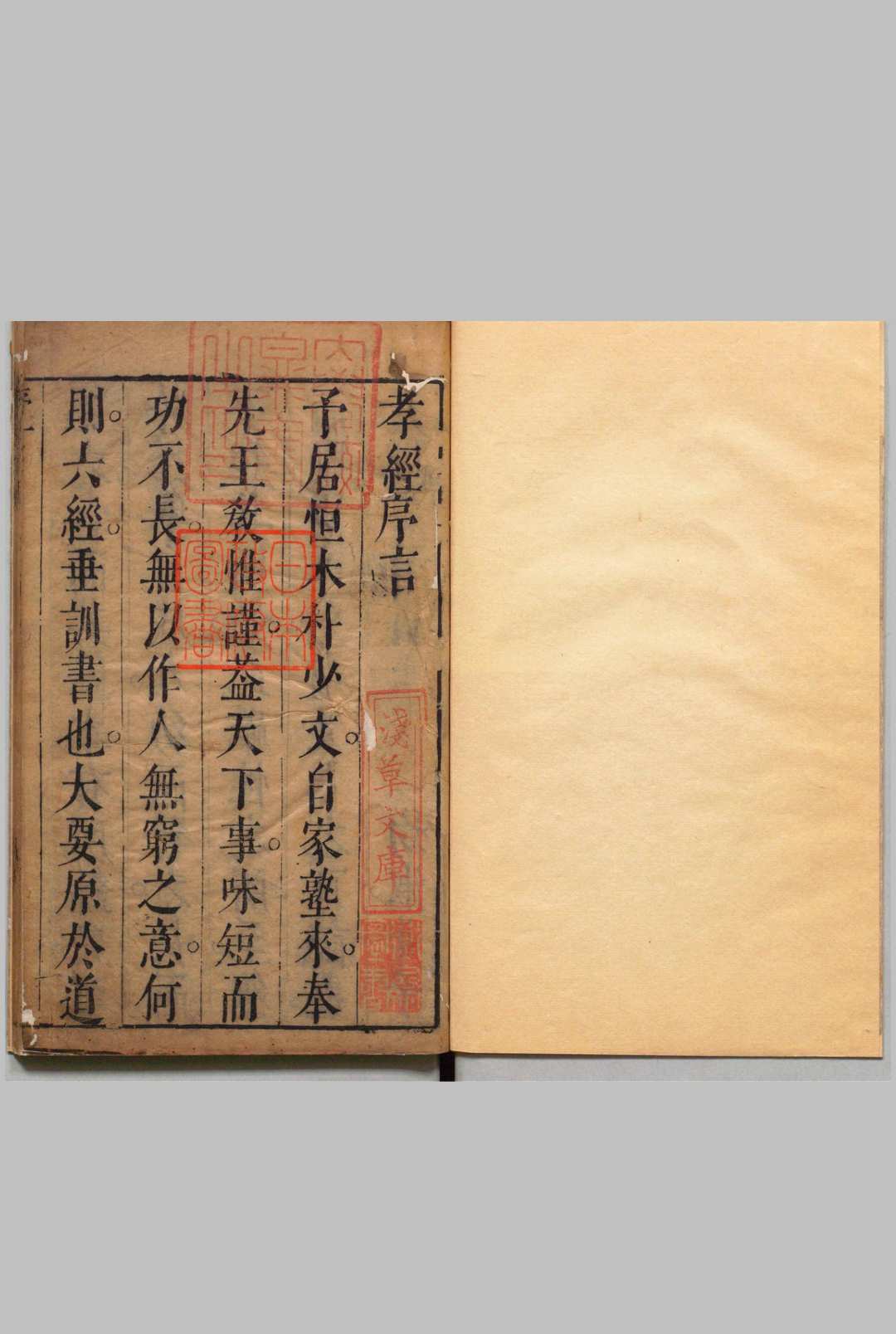 孝经宗注 曹弘度  清刊本