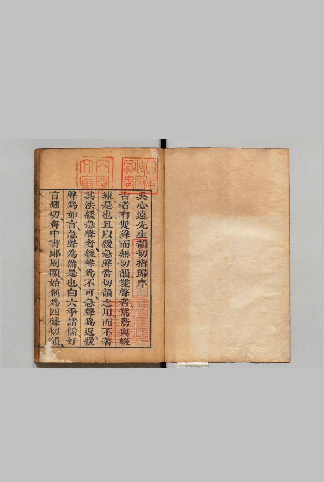 韵切指归 ２卷 附初学读念法 吴遐龄 ,清康熙49年