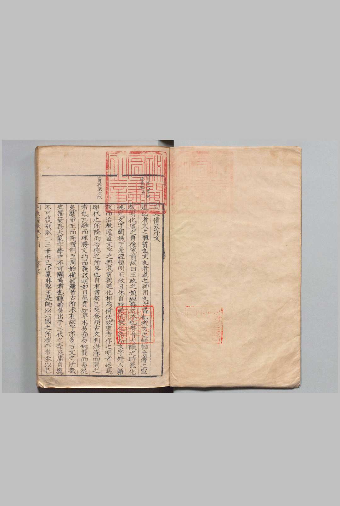 同文备考 ８卷 首１卷 王应电 明嘉靖36年