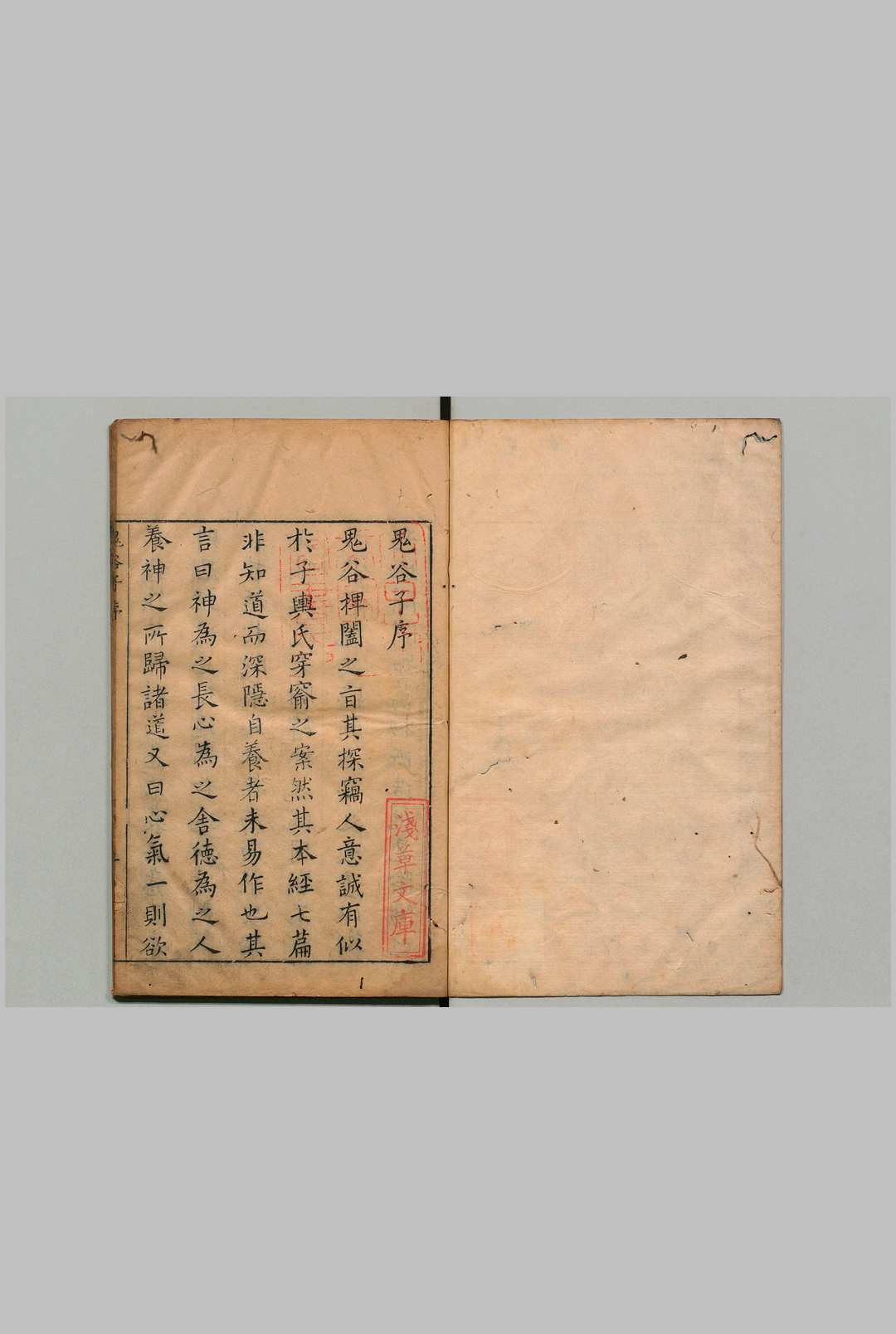 鬼谷子 鬼谷子（周）杨慎评注（明）明刊本
