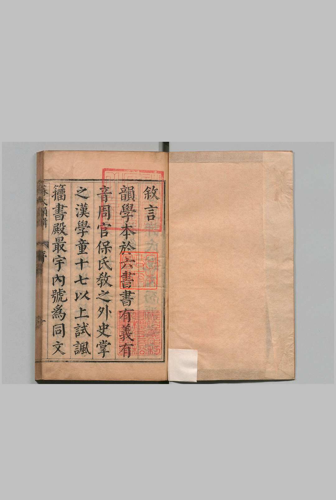 苏氏韵辑 ４卷 苏茂相 明天启2年 , 广益堂
