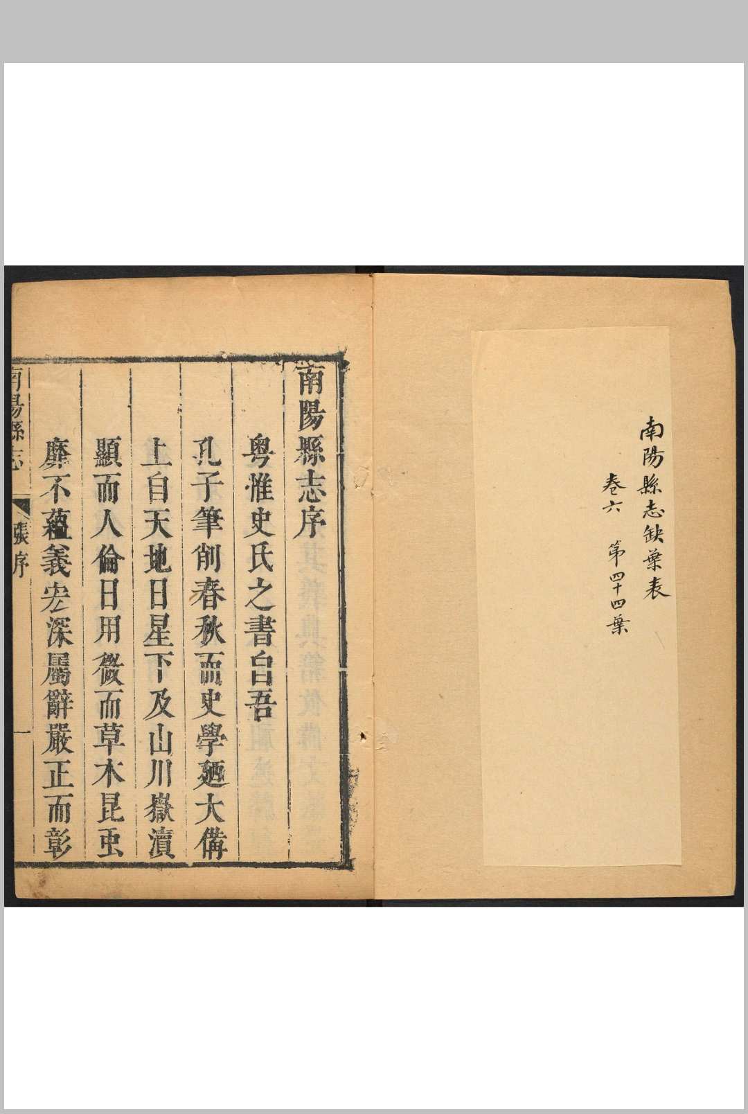 南阳县志  6卷, 卷首  1卷 许永芝 康熙32年 [1693]
