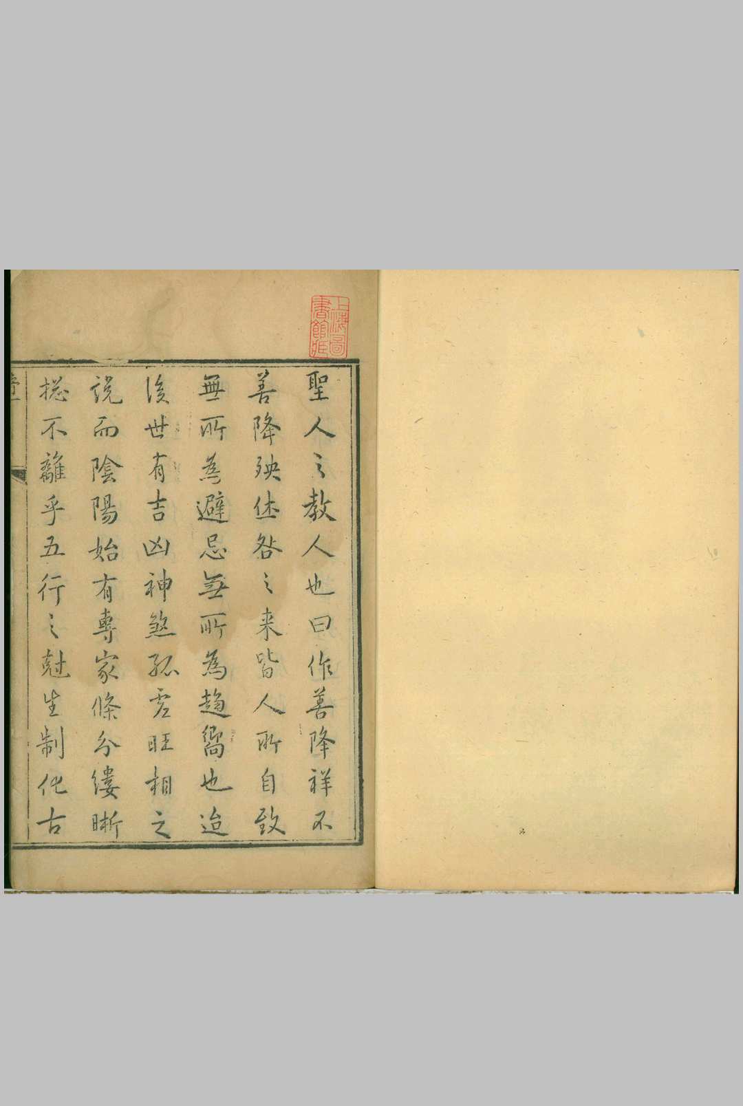 永宁通书 天集三卷 地集三卷 人集三卷 和集三卷