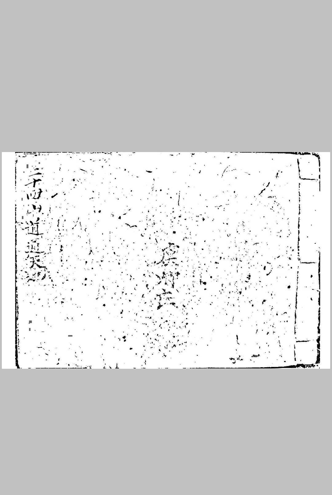 二十四山道通天地