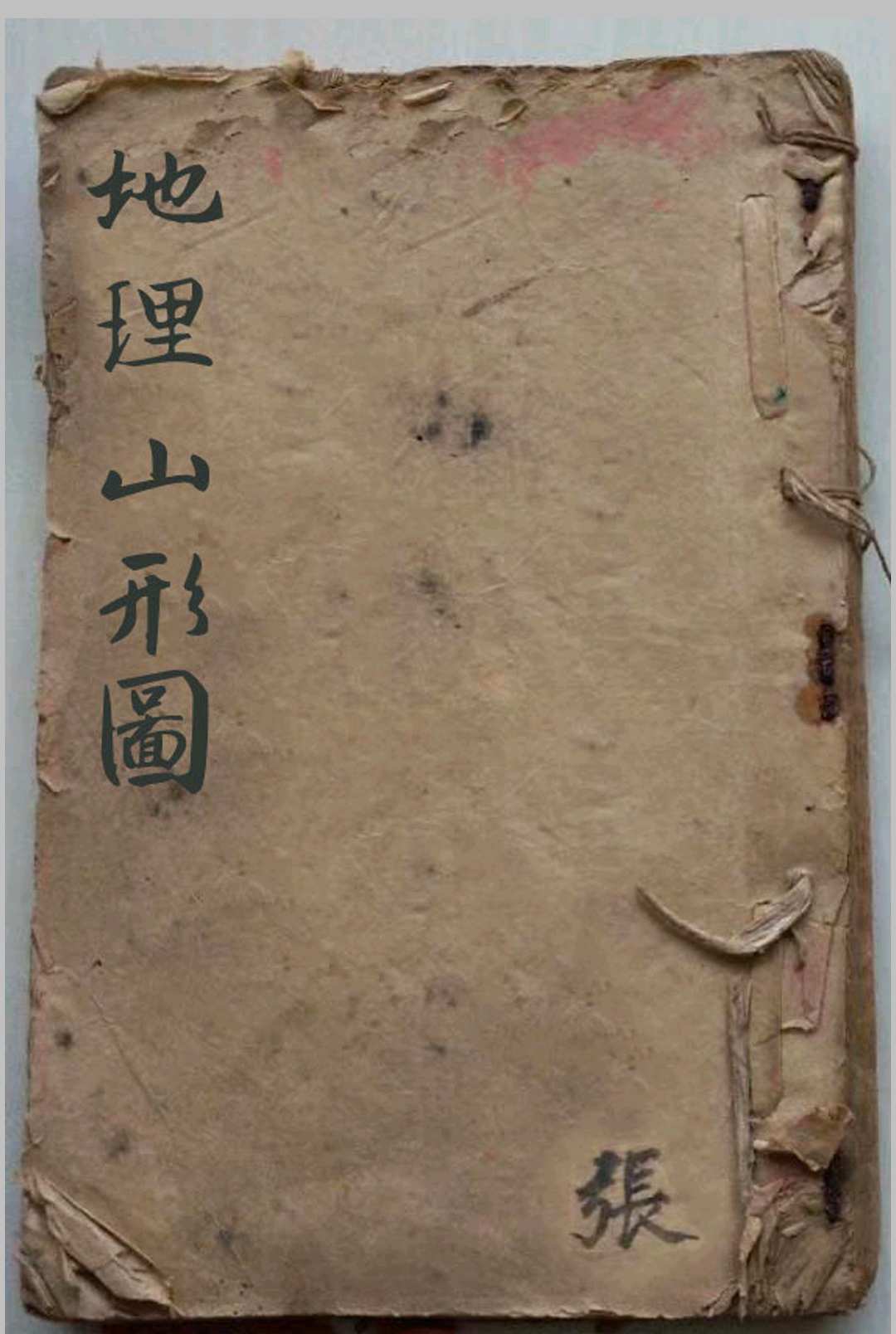 地理山形图