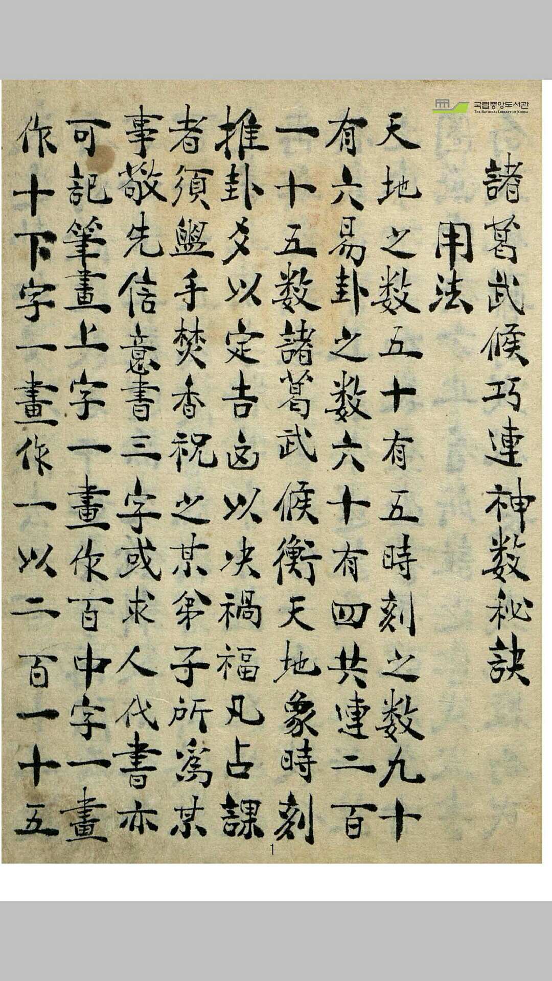 诸葛亮先生巧连神数秘诀