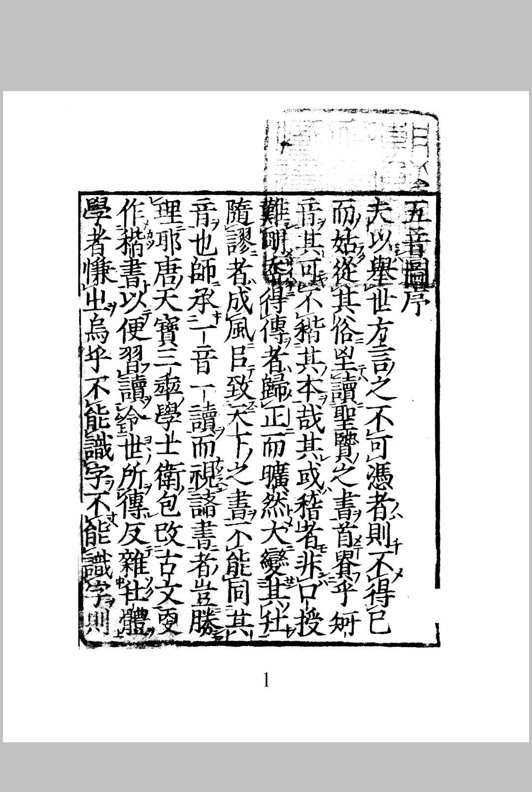 五音之图