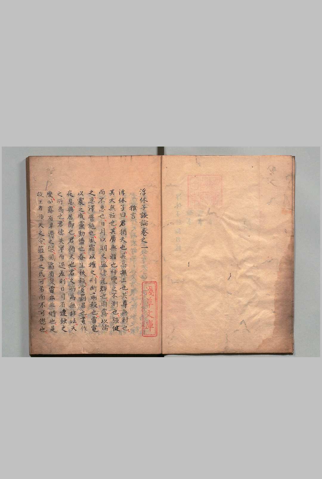浮休子谈论 ６卷 写本 ,江户
