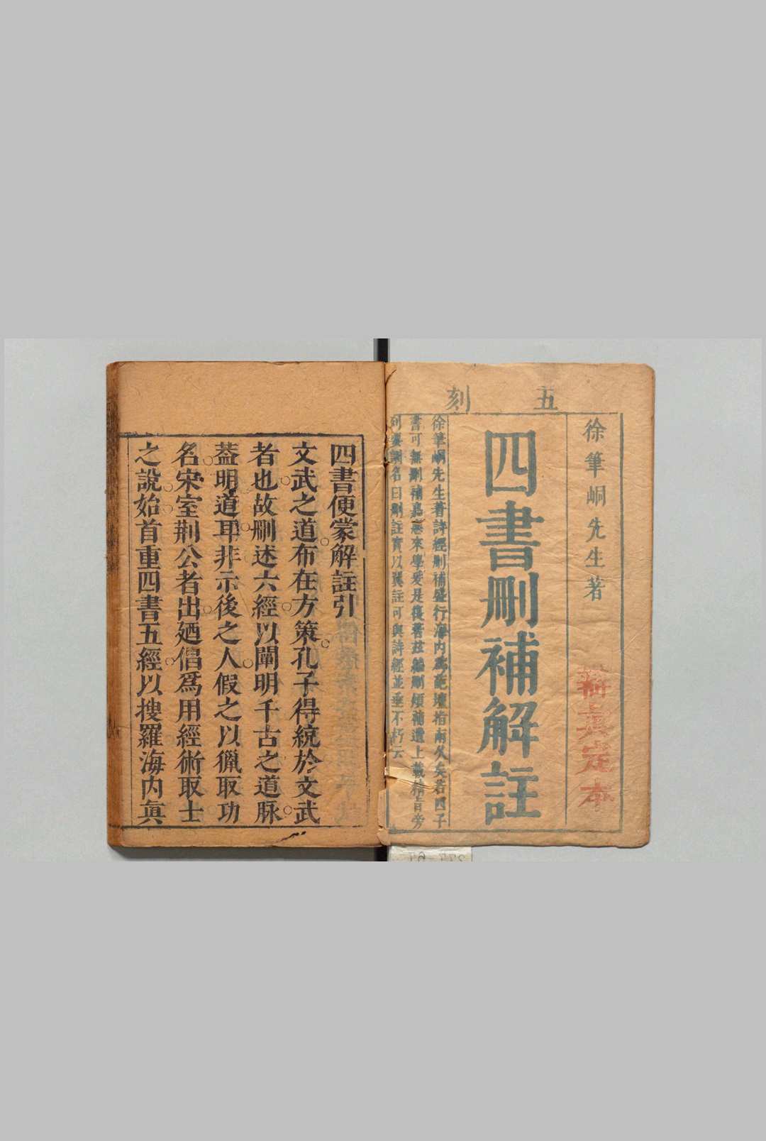 重刻四书续补便蒙解注 ６卷 徐奋鹏 ,明万历17年 , 杨钦斋