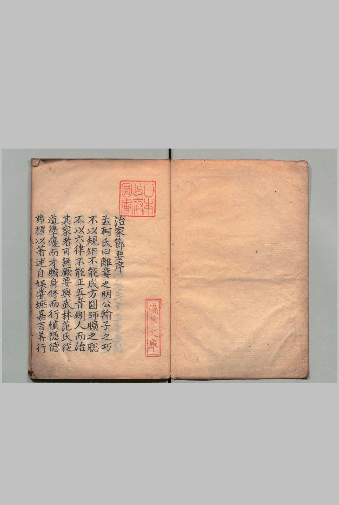 新刊明本治家节要 范立本 ２卷（明）朱敏（明）写本 ,江户