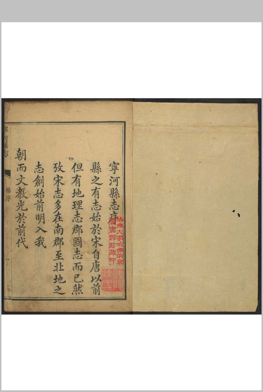 宁河县志  十六卷 徐以观等纂  关廷牧修 清乾隆44年 [1779]修刊本