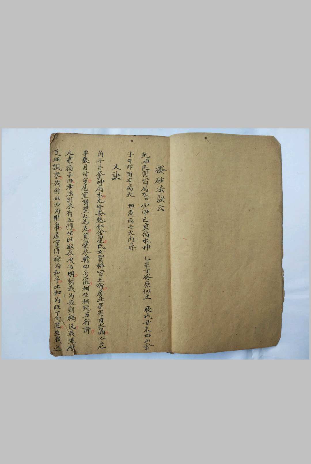 拨砂法诀