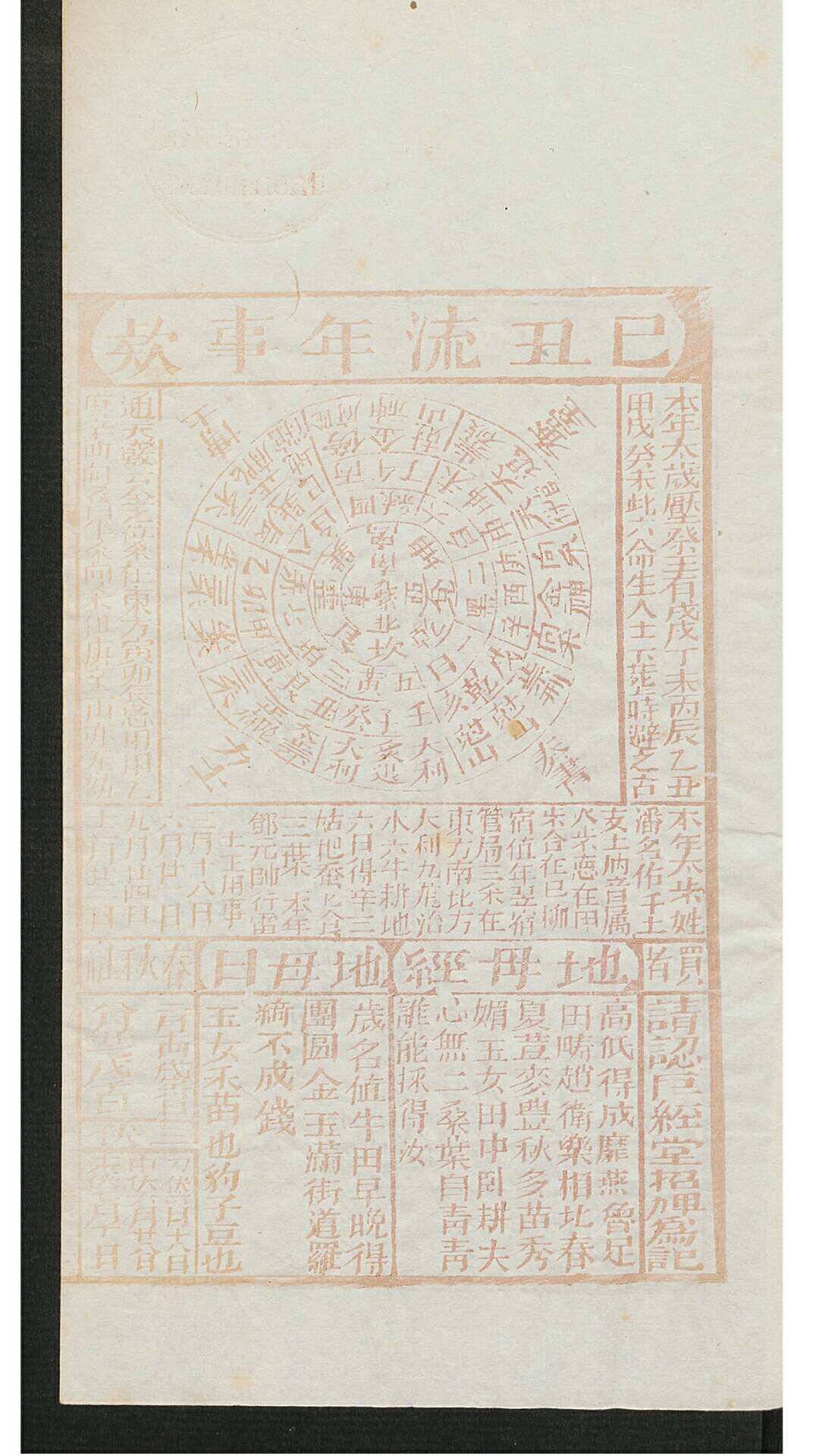 新增合参时辰通书 , 1829