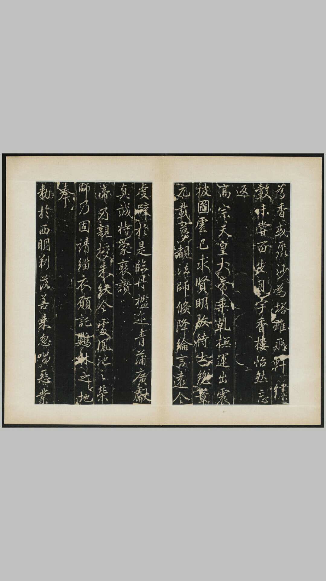 隆阐法师碑.唐.思庄撰.唐天宝2年西安原刻经摺装清拓本