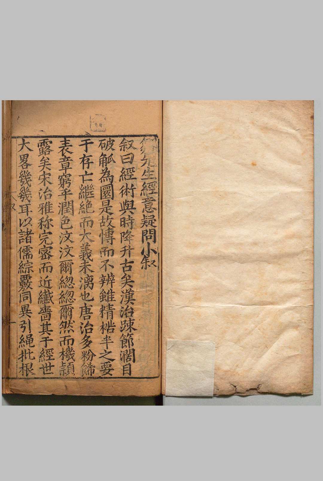 新锲邹翰林麟经真传疑问 12卷 邹德溥 沈演 明刊本