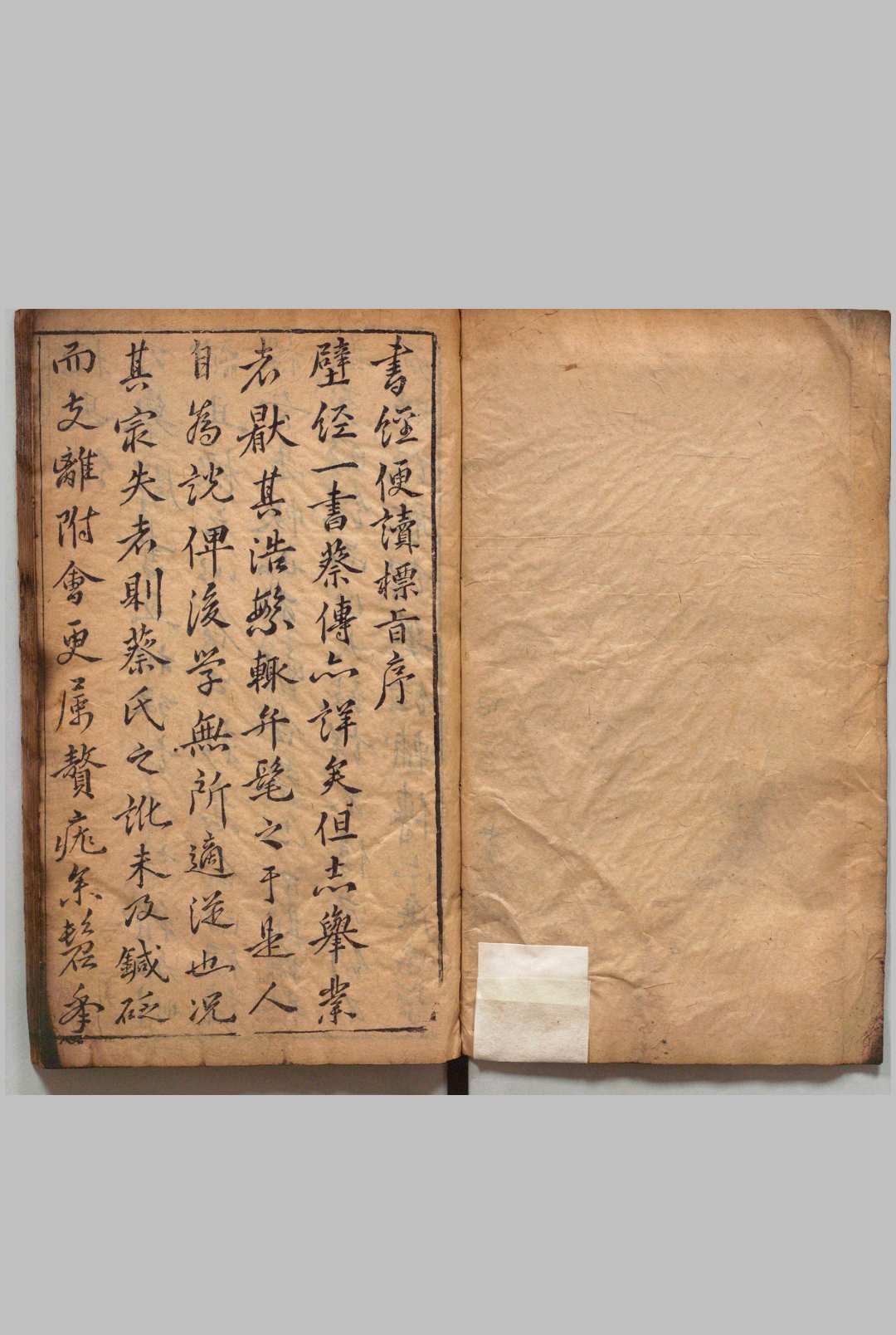 新刻虞会魁尚书便读标旨书经 ６卷 虞德隆 明刊本