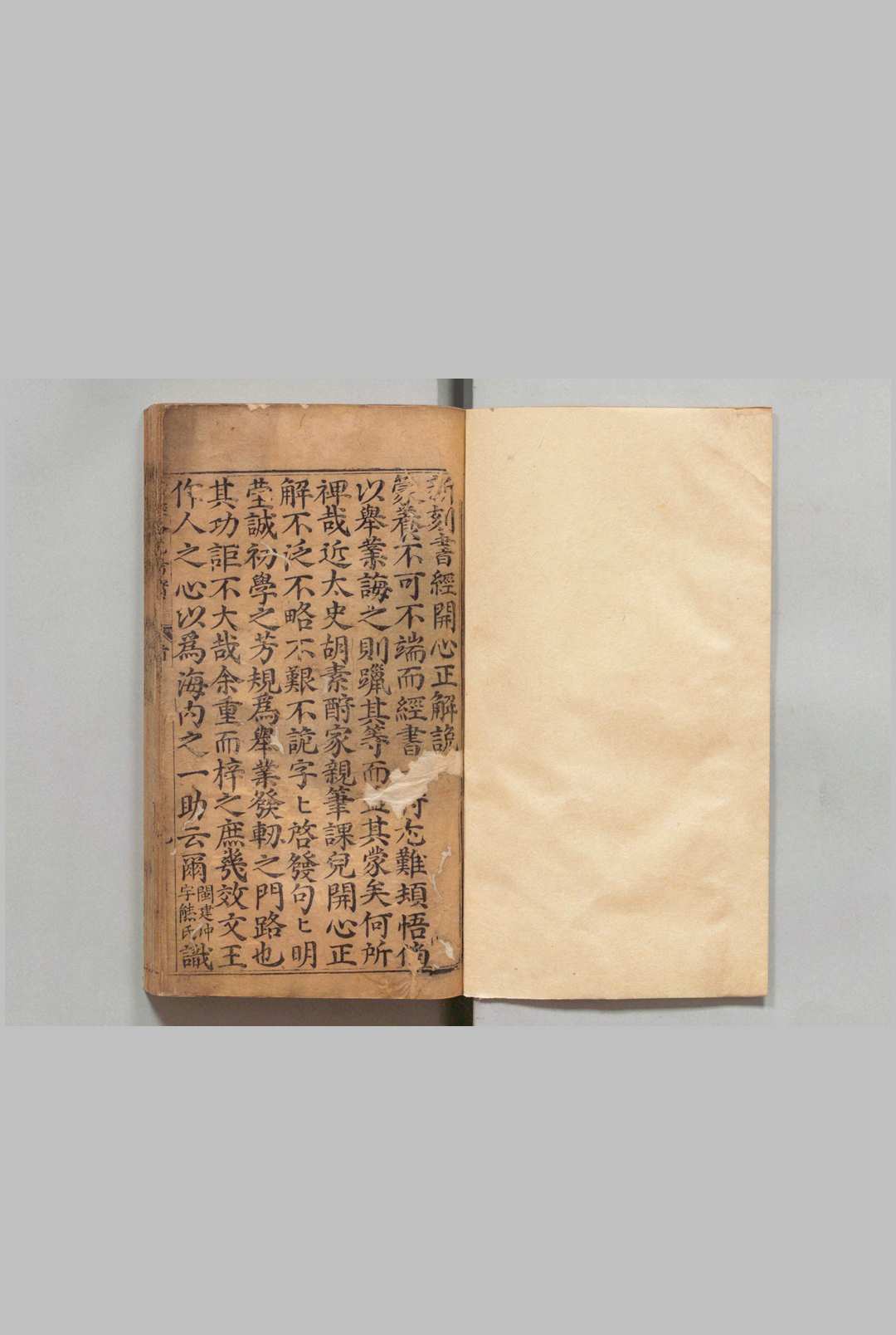 新刻金陵原板书经开心正解 ６卷 首１卷 古素酬（明）刊本 ,明万历间 , 熊成治