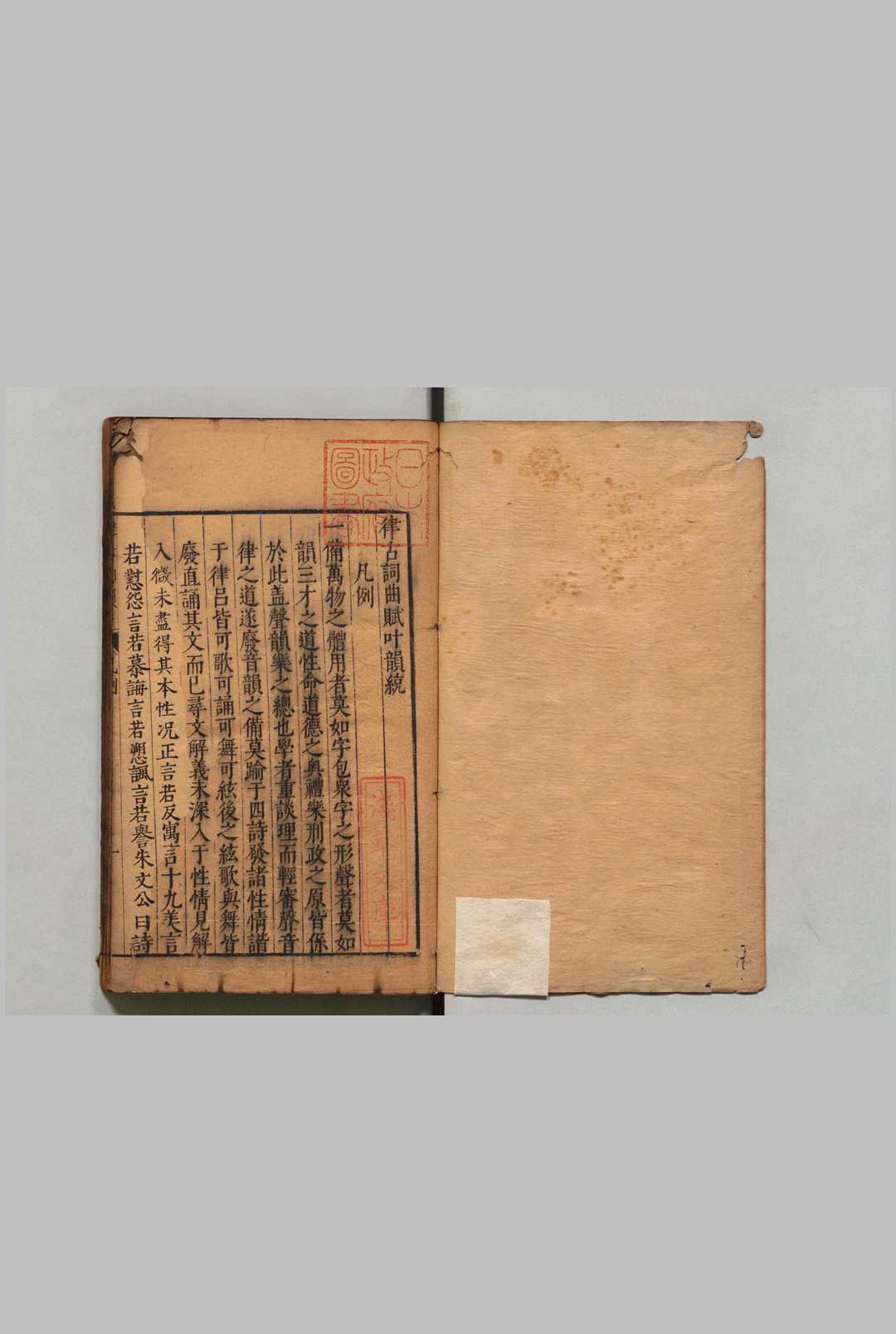 律古词曲赋叶韵统 12卷 律吕音韵翻切卦数通 1卷 黄钟韵通括 ３卷 程元初 程明善 明刊本