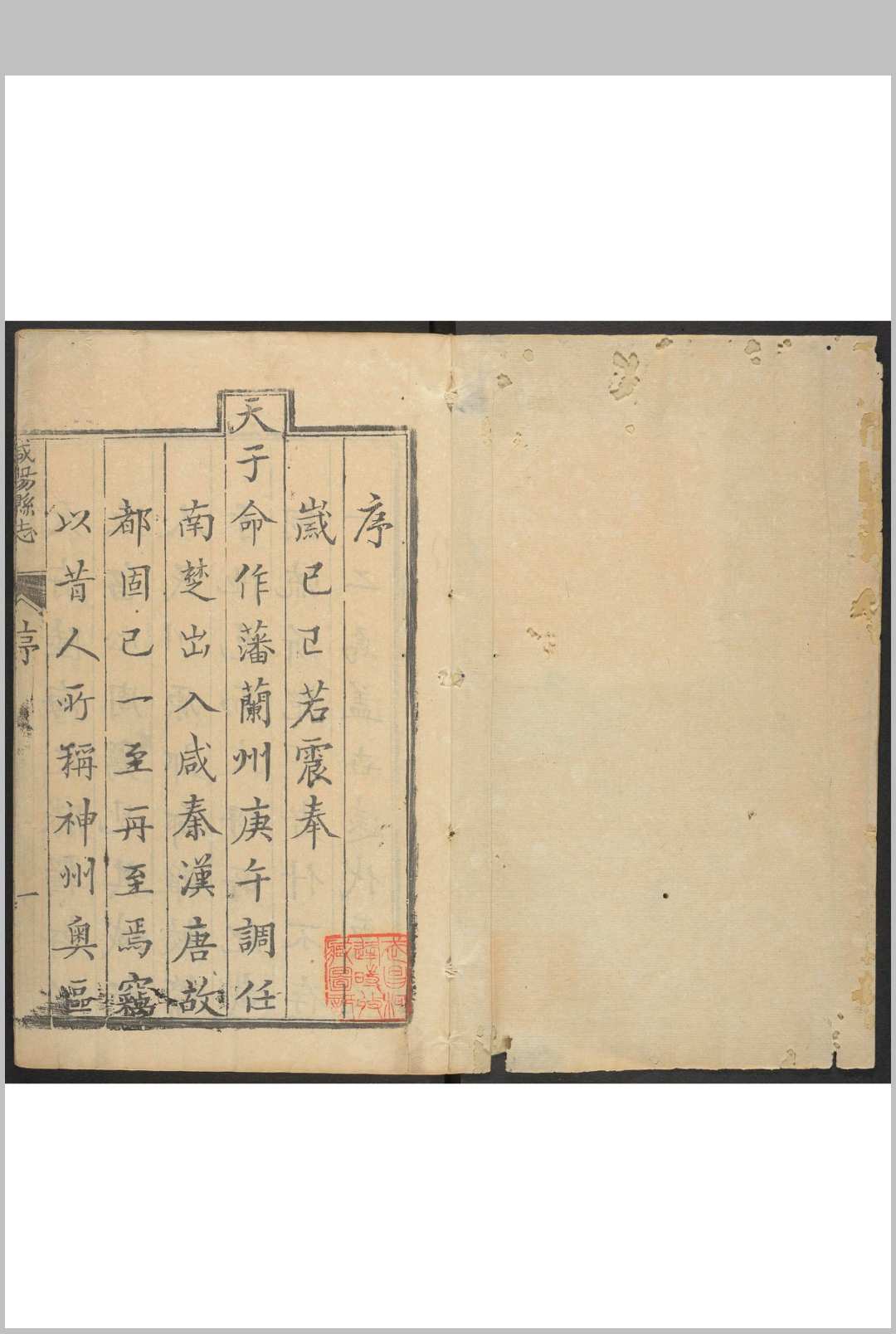 咸阳县志 22卷 续修咸阳县志  1卷 臧应桐等修.乾隆16年 [1751] (道光16年 [1836]重印)