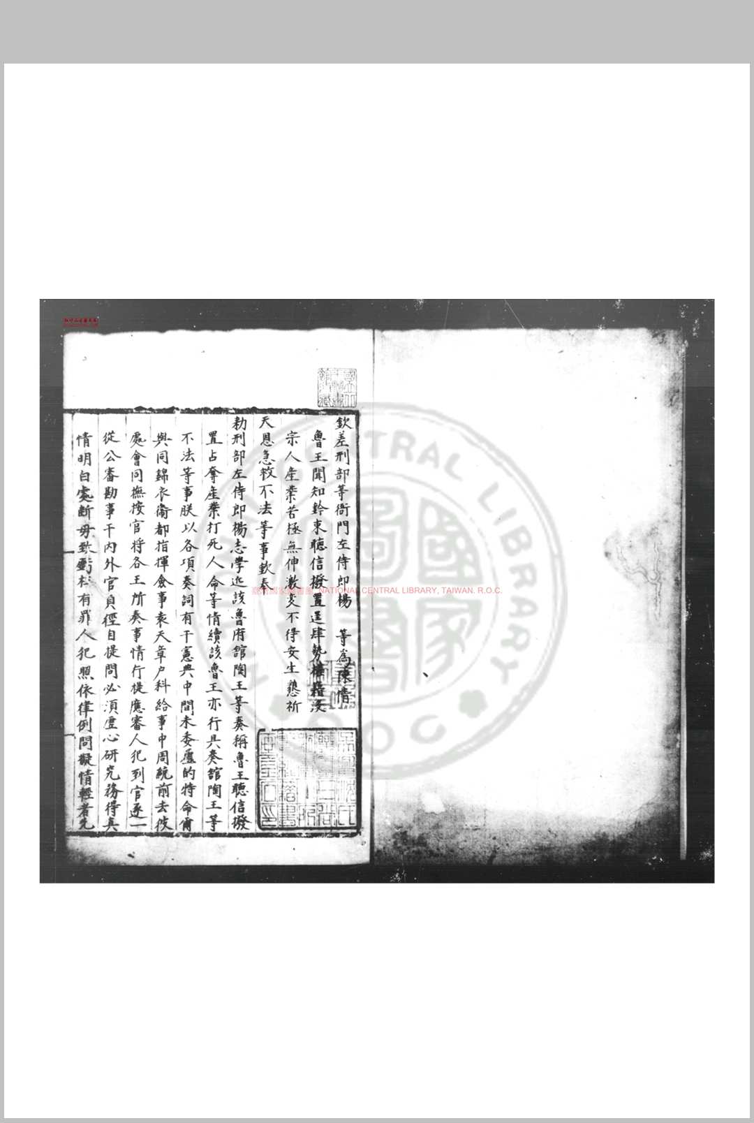 鲁府招 (明)不著撰人 明蓝格钞本