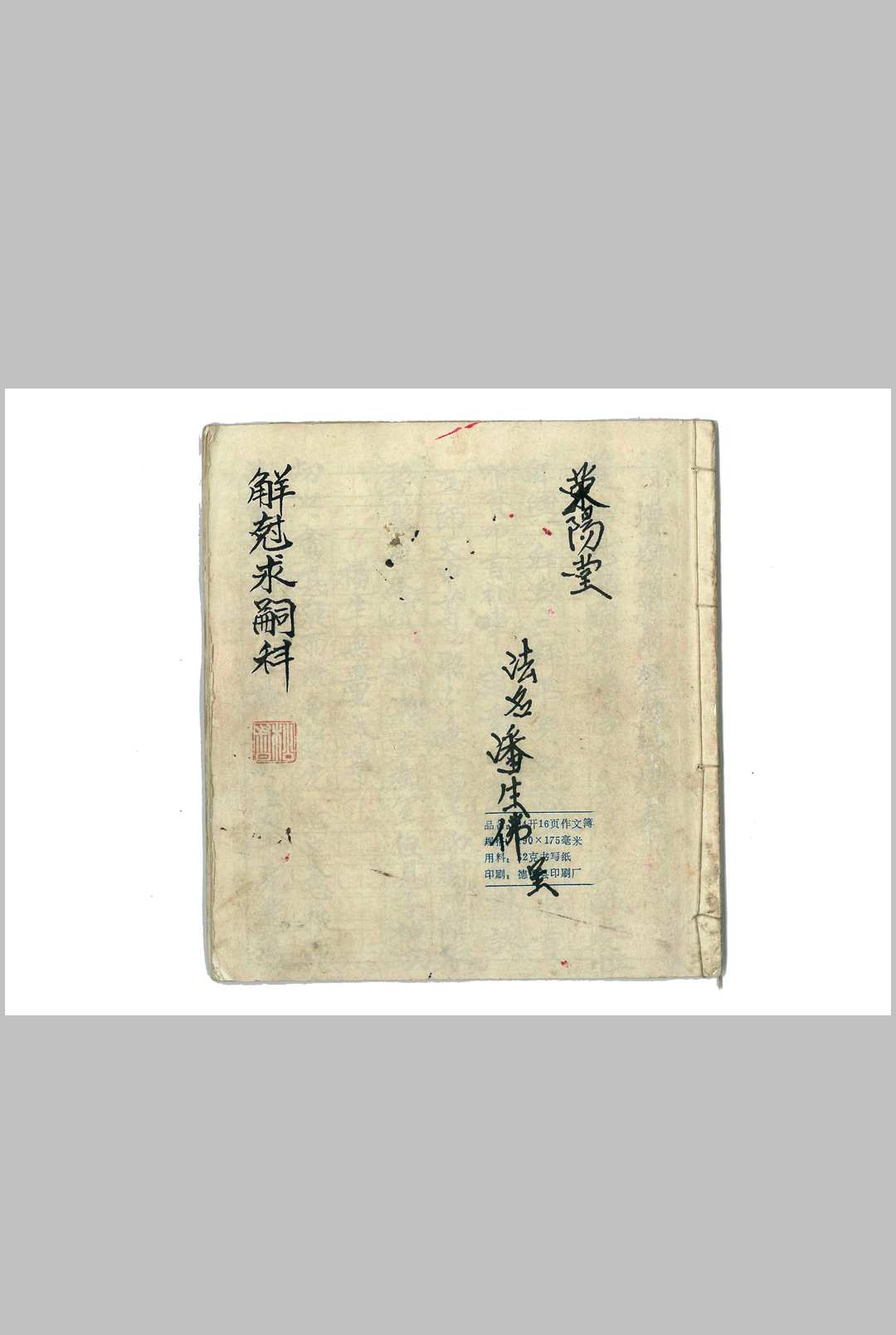 解克求嗣科（接花根求花求子，觧尅求嗣科）