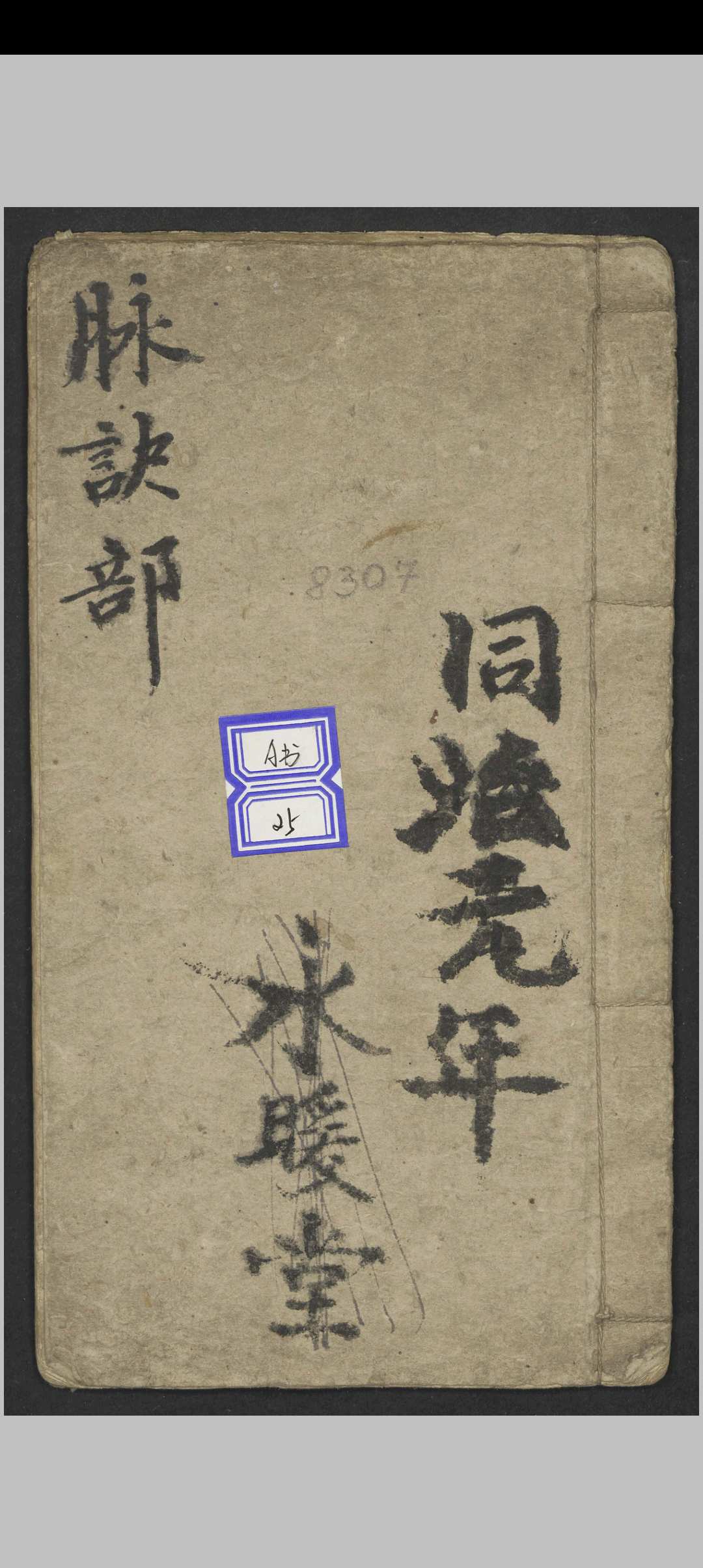脉学汇抄 , 1862