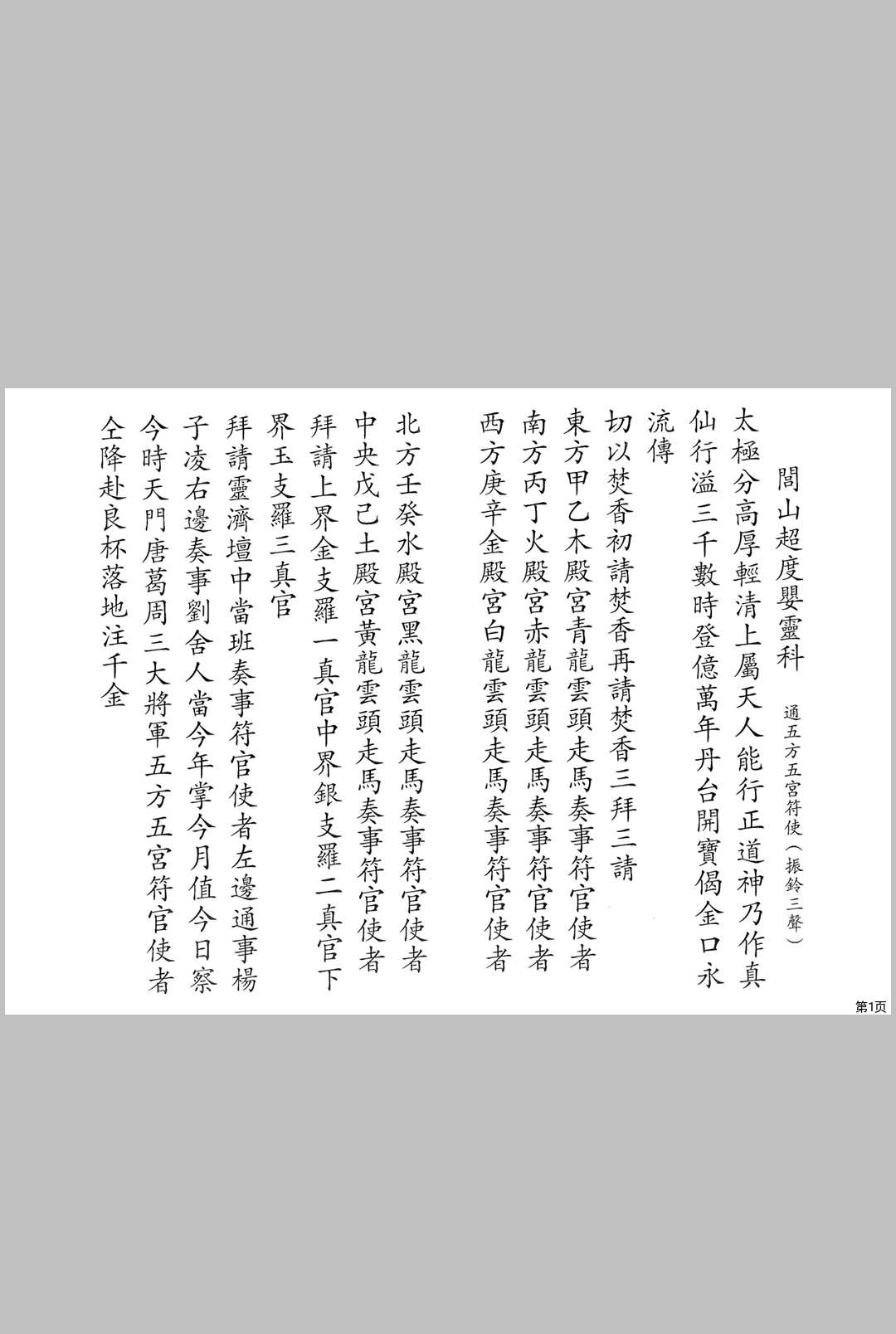 闾山超度婴灵科-