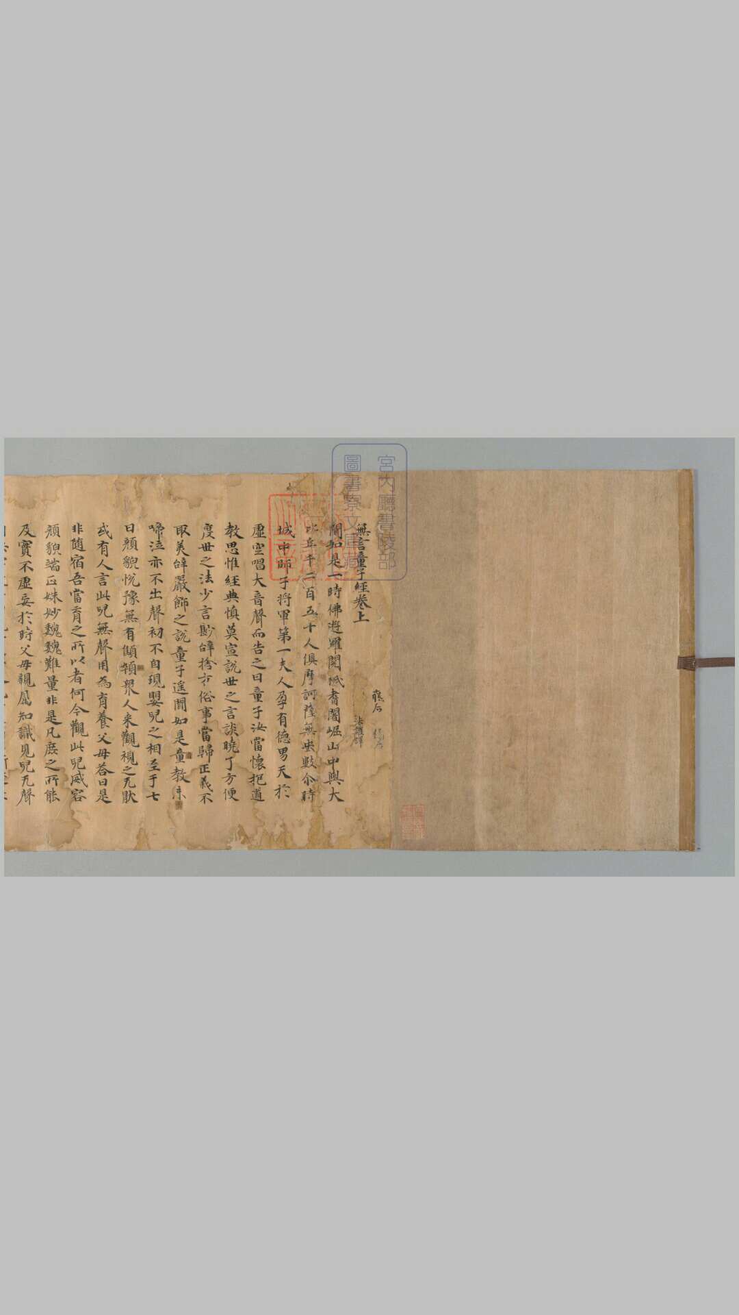 无言童子经2卷.[晋释竺]法护译.天平12年写(藤原光明子令写).2轴