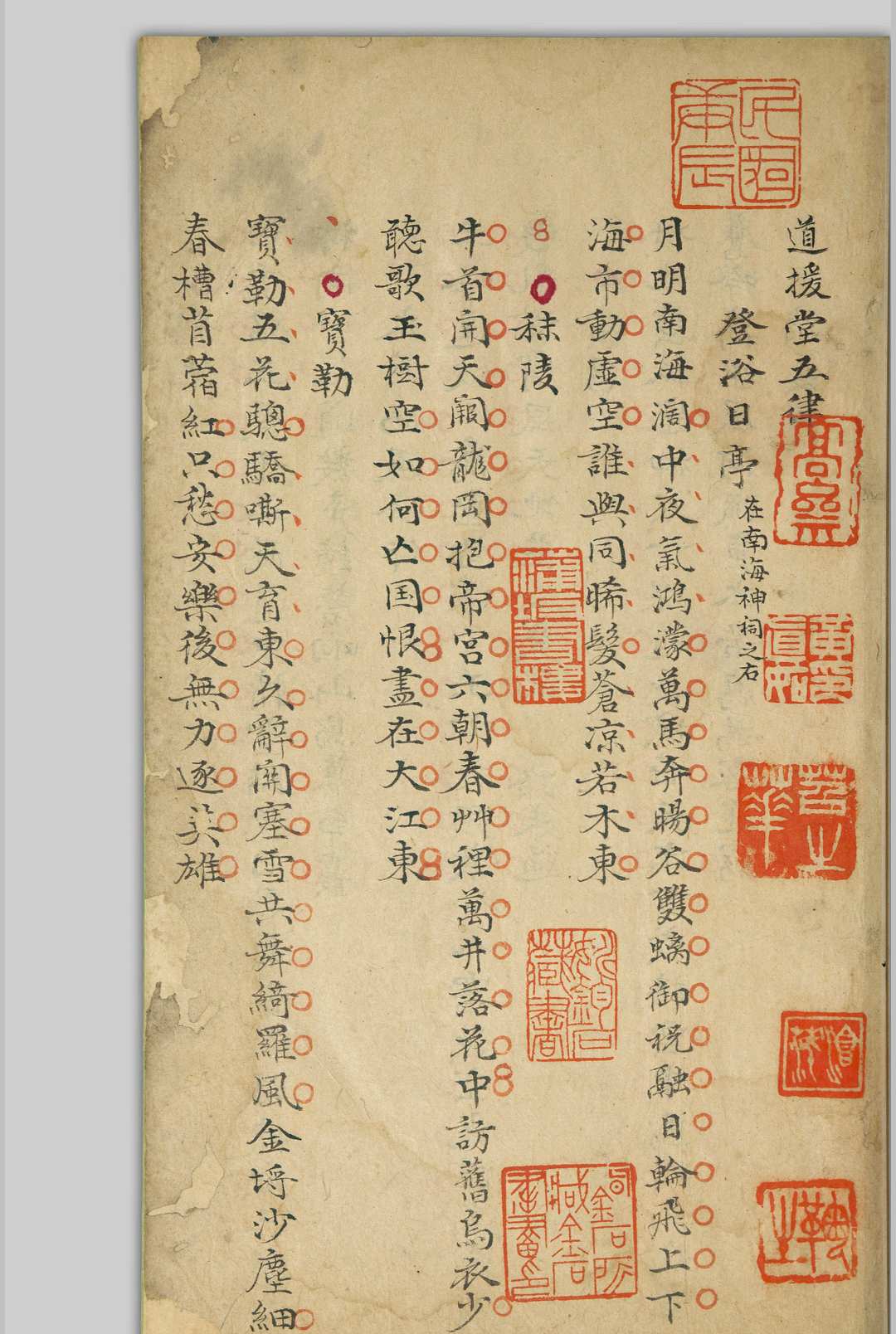 道援堂五律  道援堂七律 屈大均, 1630-1696 [清末, 1821至1911年间]