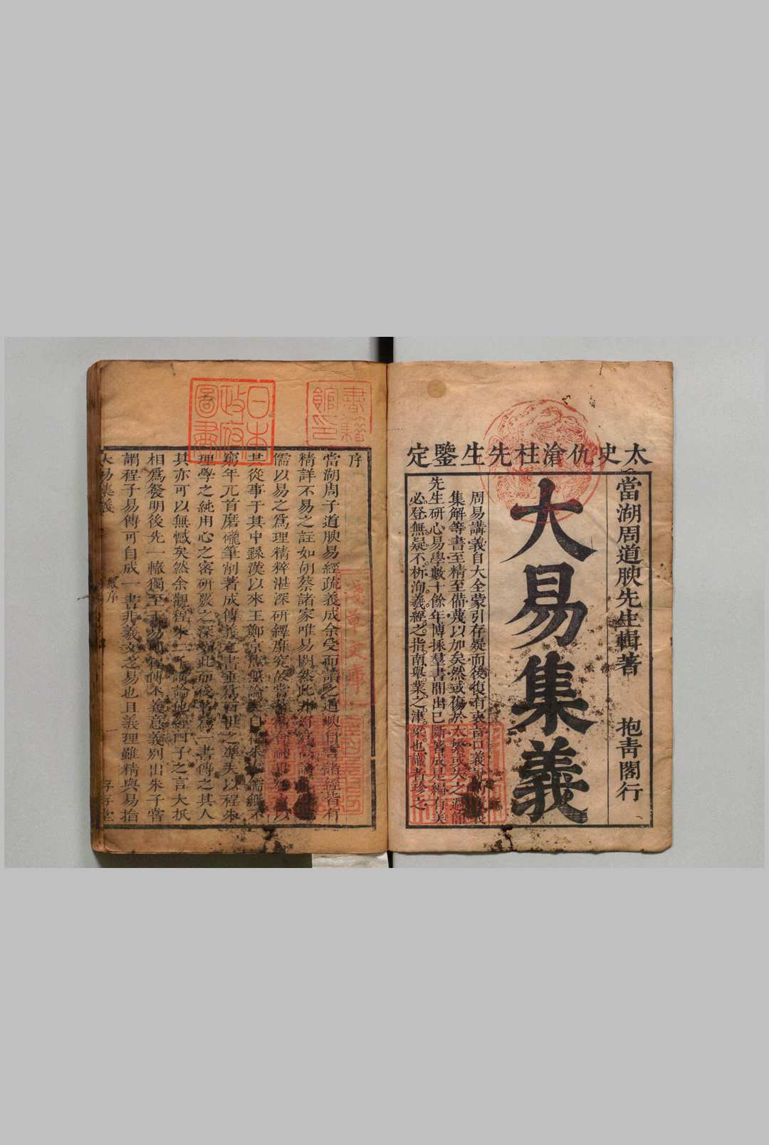 大易疏义 ４卷 周弘起,清康熙10年 , 存存堂