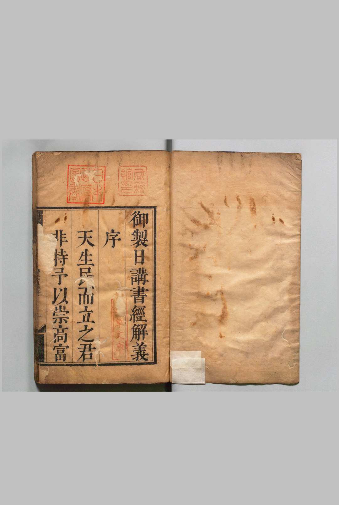 日讲书经解义 13卷 库勒纳  清刊本