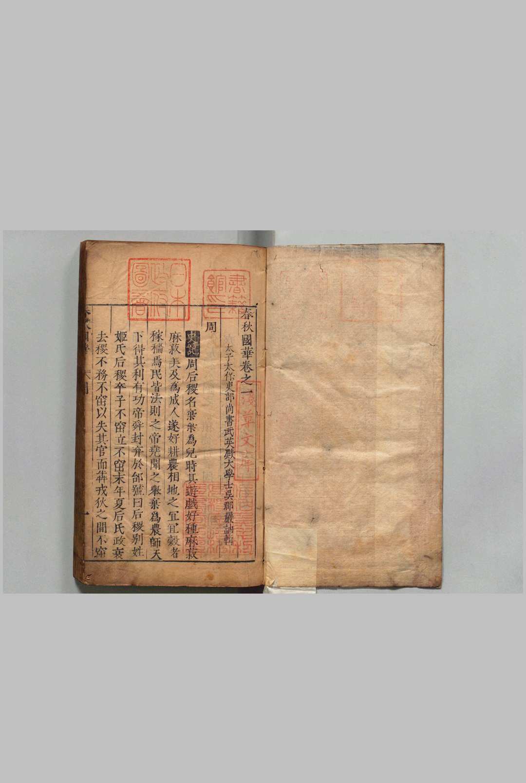 春秋国华 17卷 严讷 ,明万历间